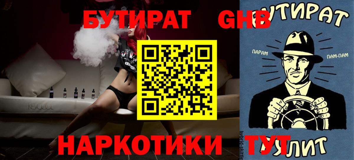 БУТИРАТ буратино Грозный