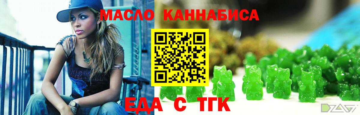 Еда ТГК конопля Грозный