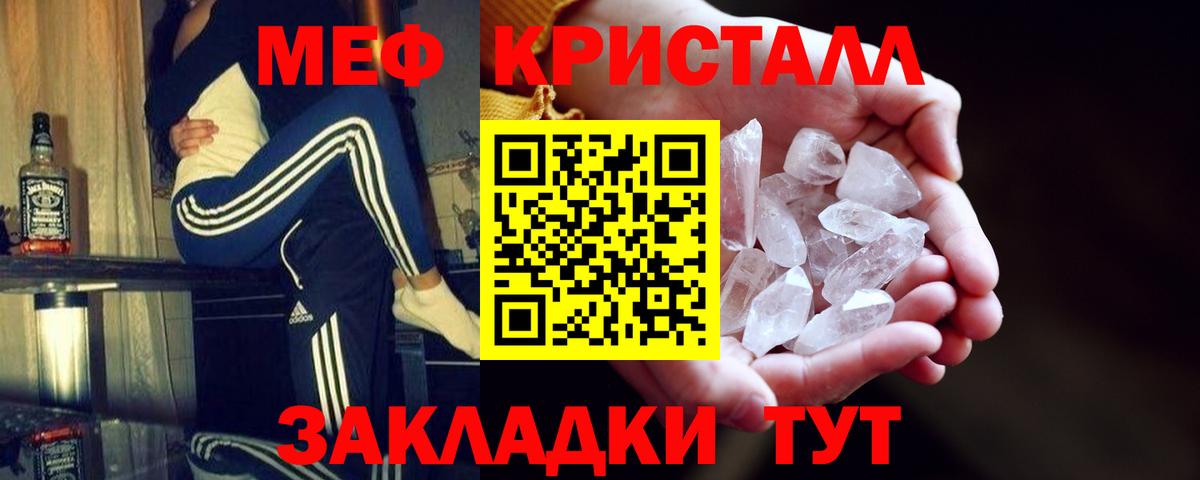 Мефедрон кристаллы Грозный