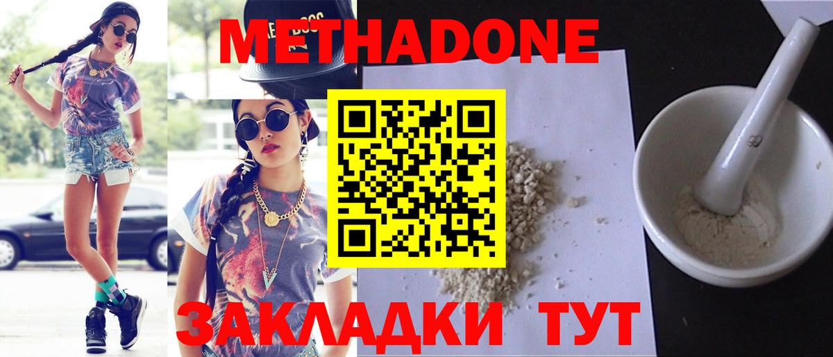 МЕТАДОН methadone Грозный
